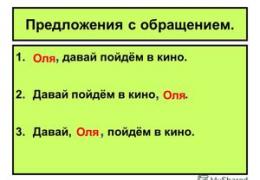 Примери за изречения с обръщение на руски Как да подчертая обръщение на руски